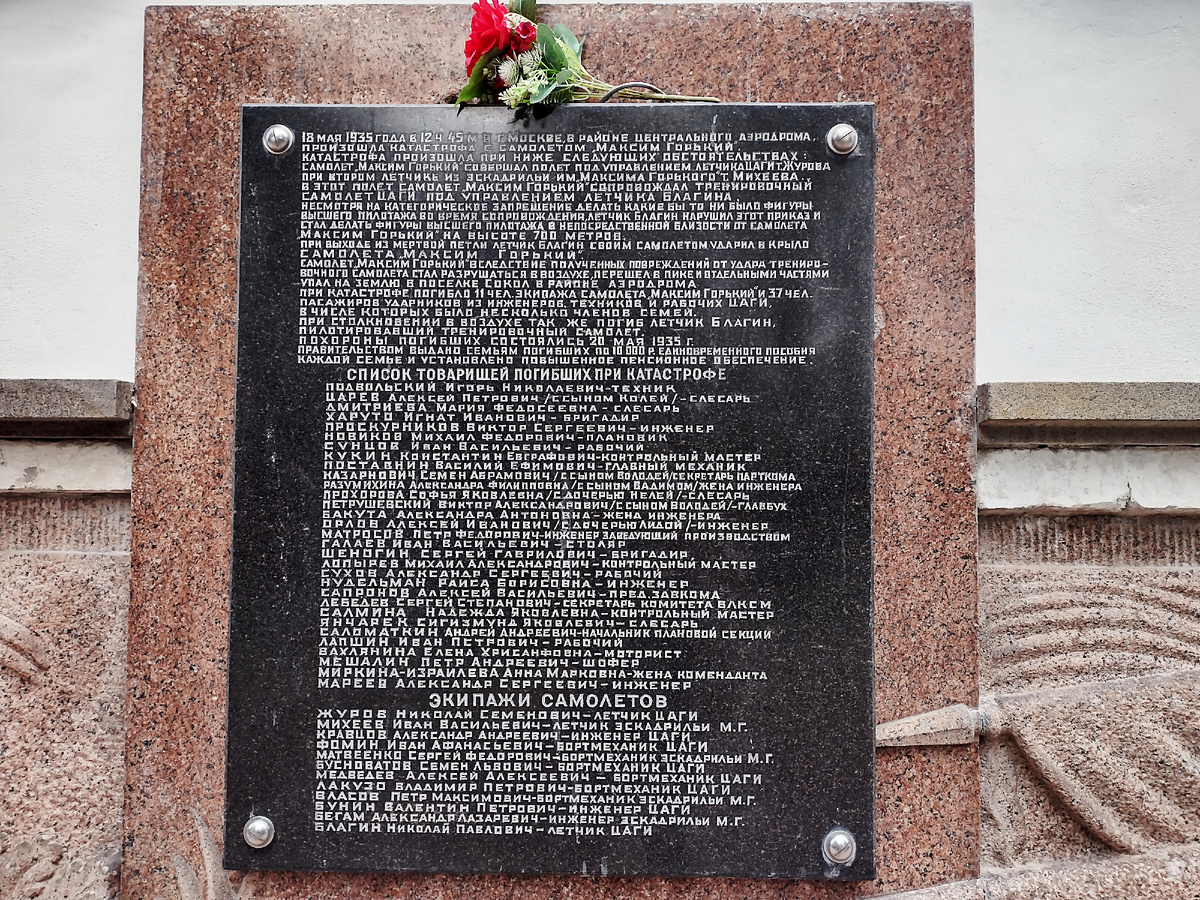 Описание трагедии