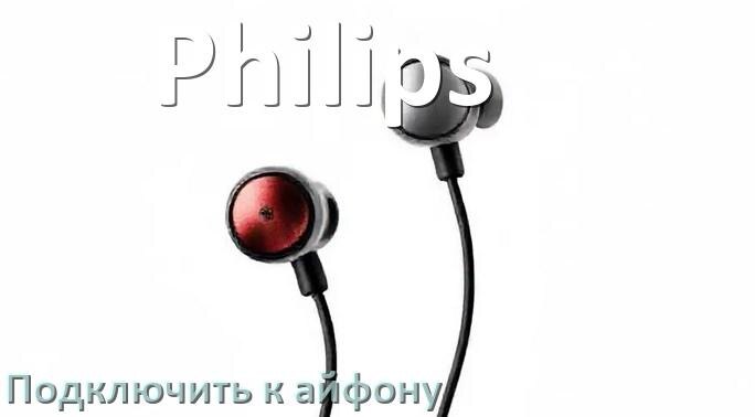 
Как подключить наушники Philips к iPhone 16, 15 по Bluetooth в iOS 18, 19