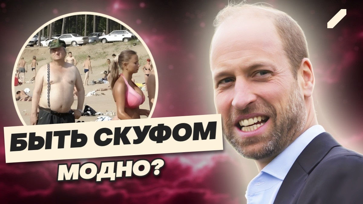 Кто такой скуф и как не стать этим «персонажем»?