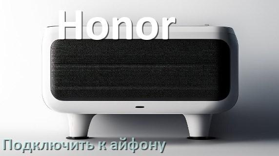 
Как подключить колонку Honor к iPhone 15 и 16 по Bluetooth на iOS 19, 18