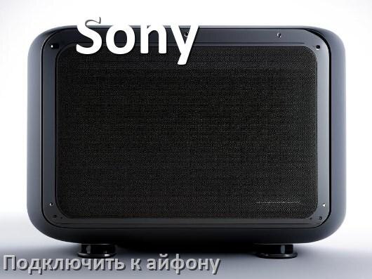 
Как подключить колонку Sony к iPhone 15 и 16 по Bluetooth в iOS 18, 19