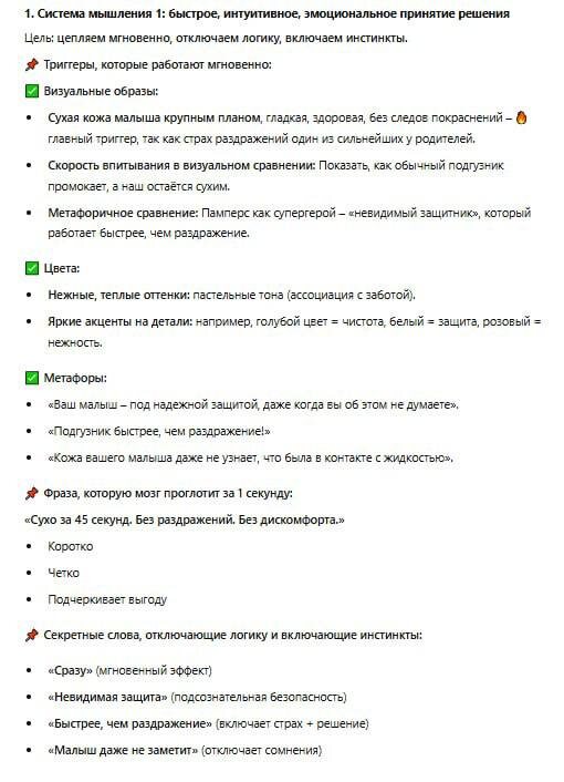 Этот prompt вшивает продукт в голову: схема Канемана + эффект «Что это было?!»