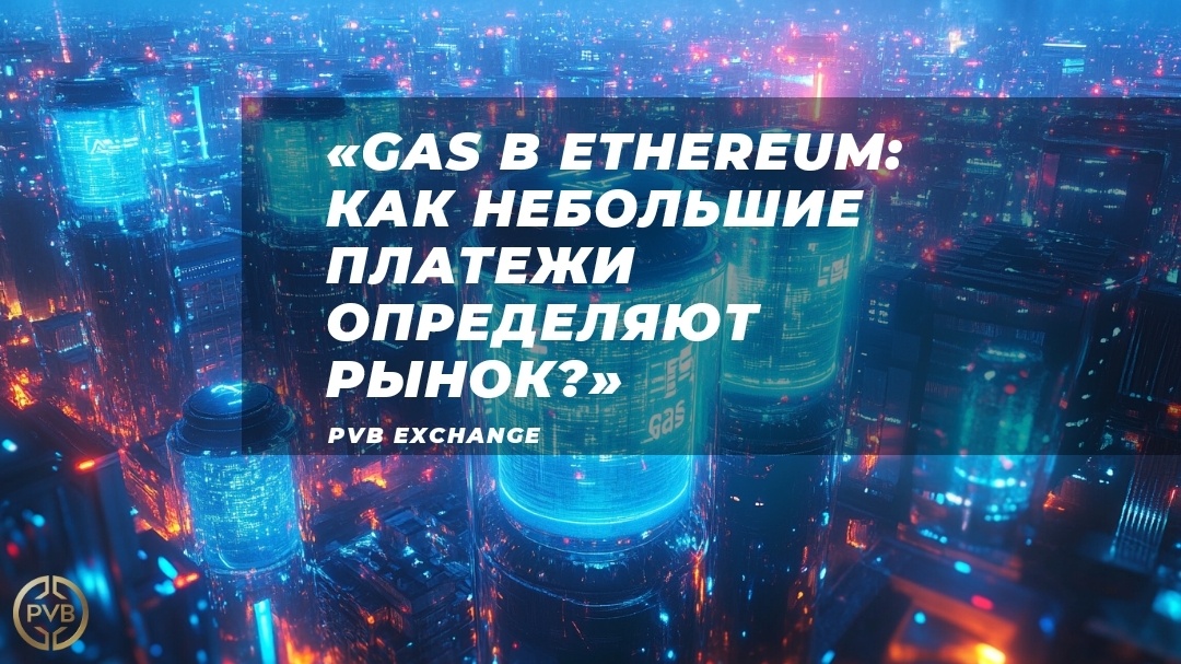    gas-v-ethereum PVB_EXCHANGE