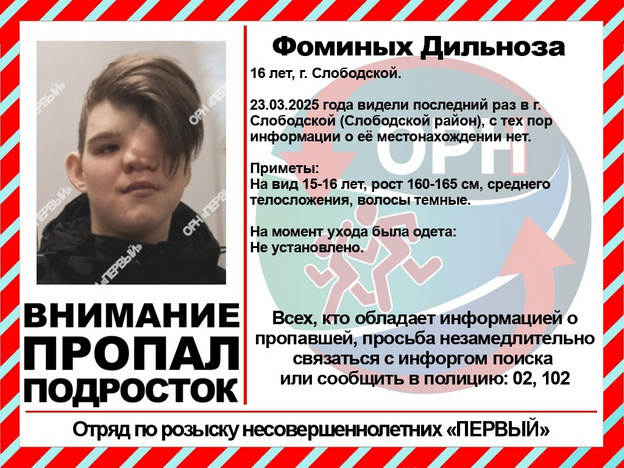    В Кировской области пропали двое подростков