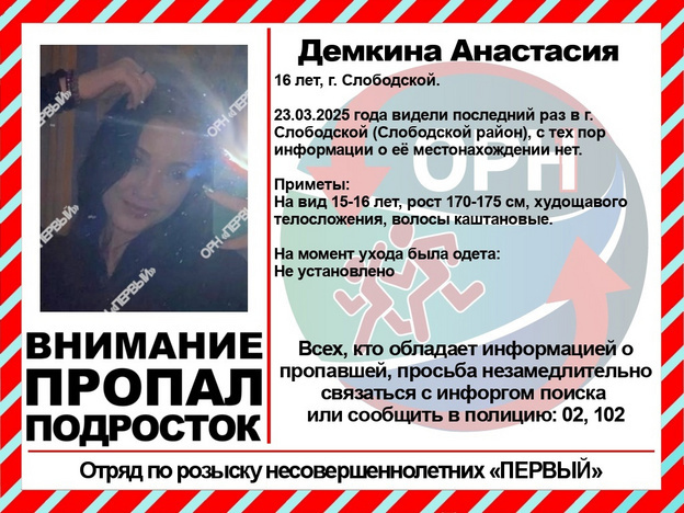    В Кировской области пропали двое подростков