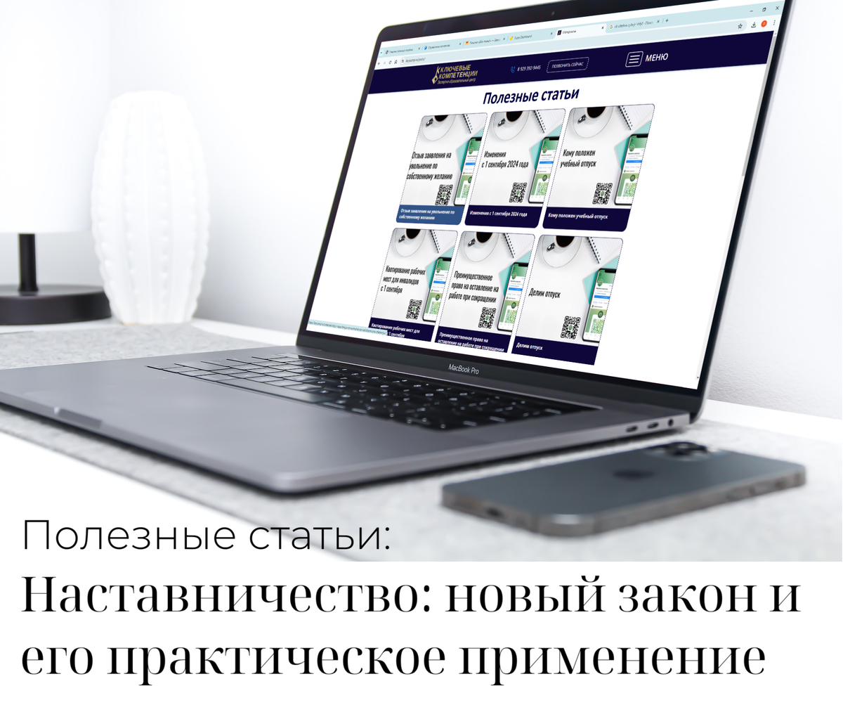 Ключевые компетенции 