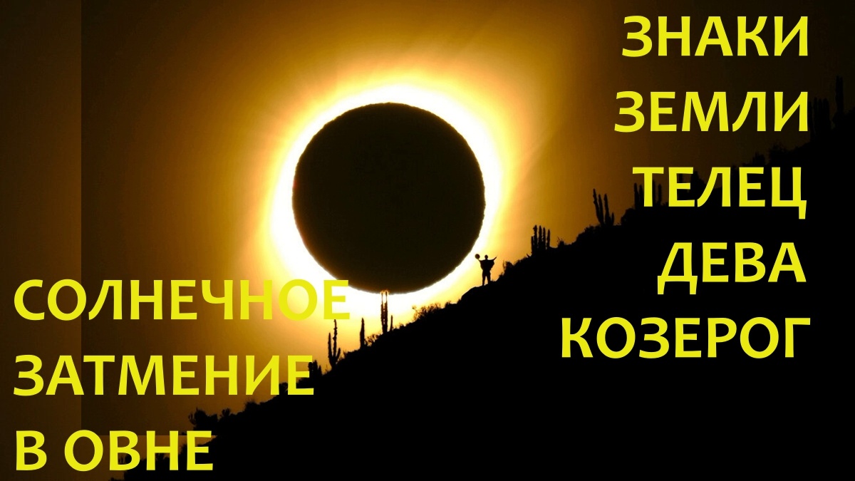 Солнечное затмение. Фото в свободном доступе.