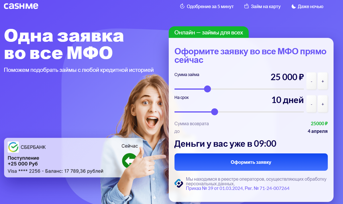 Отписаться от платной подписки cash me ru