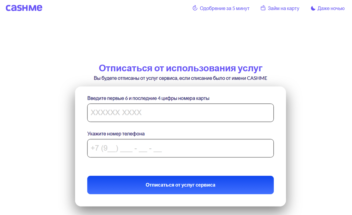 Отписаться от платных услуг cash me ru