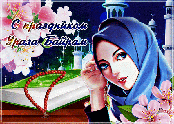 Открытки и гифки с сайтов: komsml.cap.ru, 3d-galleru.ru, prazdnichkovo.ru, pozdravlyalochka.ru. 