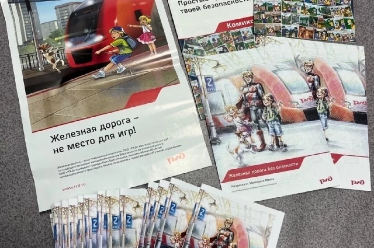    Железнодорожники провели профилактические уроки в баскунчакской школе