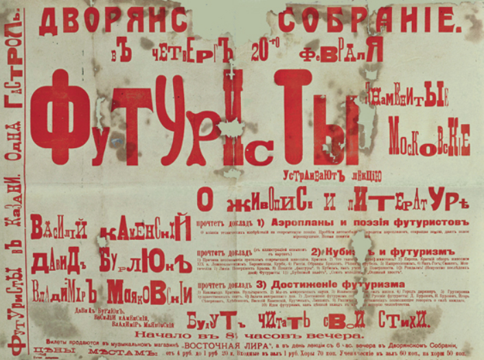 Афиша выступления футуристов во главе с В. Маяковским в Казани. 