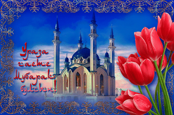 Открытки и гифки с сайтов: komsml.cap.ru, 3d-galleru.ru, prazdnichkovo.ru, pozdravlyalochka.ru. 