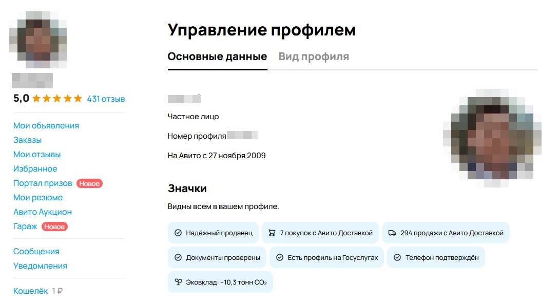Профиль продавца