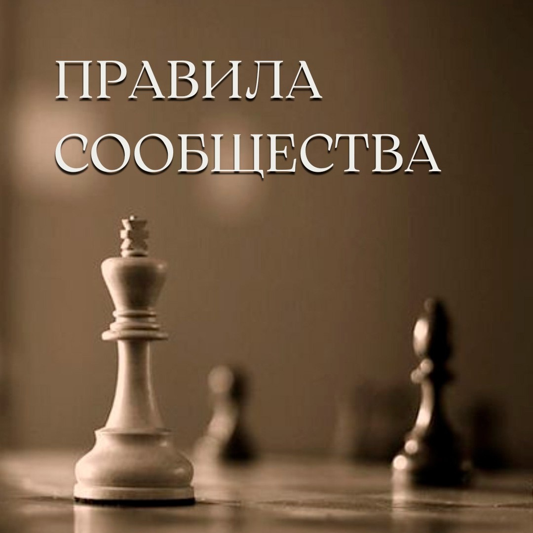 Правила сообщества профессиональных арканологов