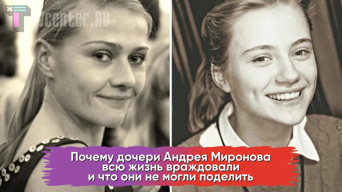 Мария Миронова и Мария Голубкина