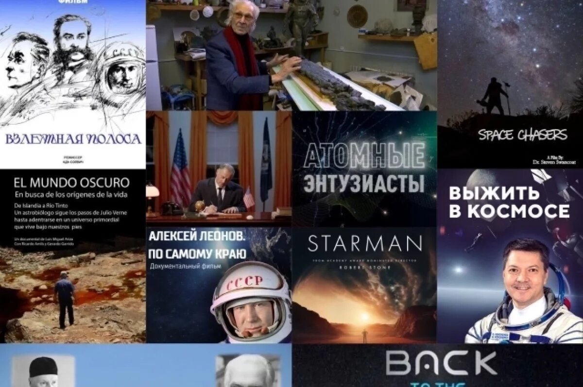    27 документальных фильмов покажут на VI МКФ «Циолковский» в Калуге