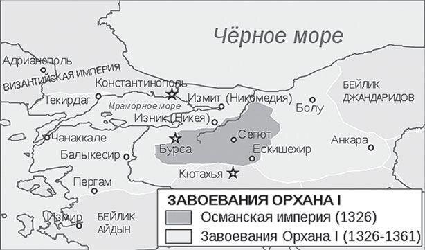Османские завоевания в период правления Орхана Гази