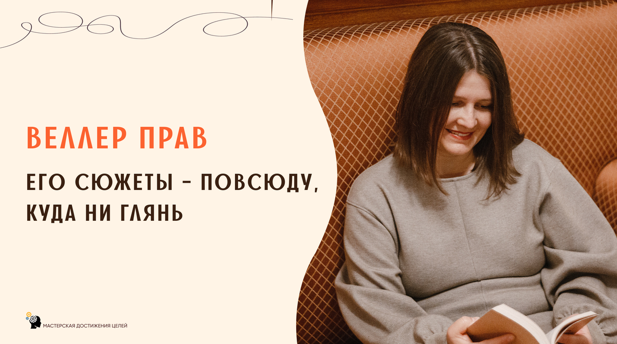 Так что, да, Веллер прав: смешная жизнь. Уничтожается сменой точки отсчета.