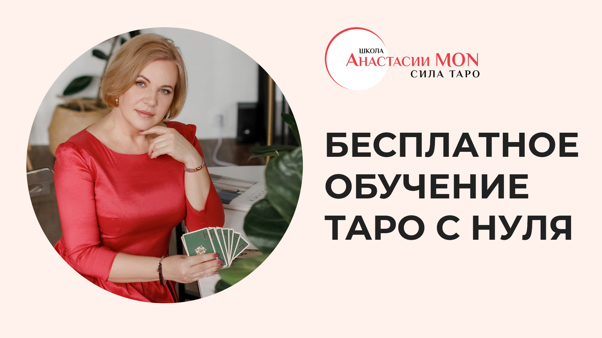 Бесплатный марафон от Анастасии MON