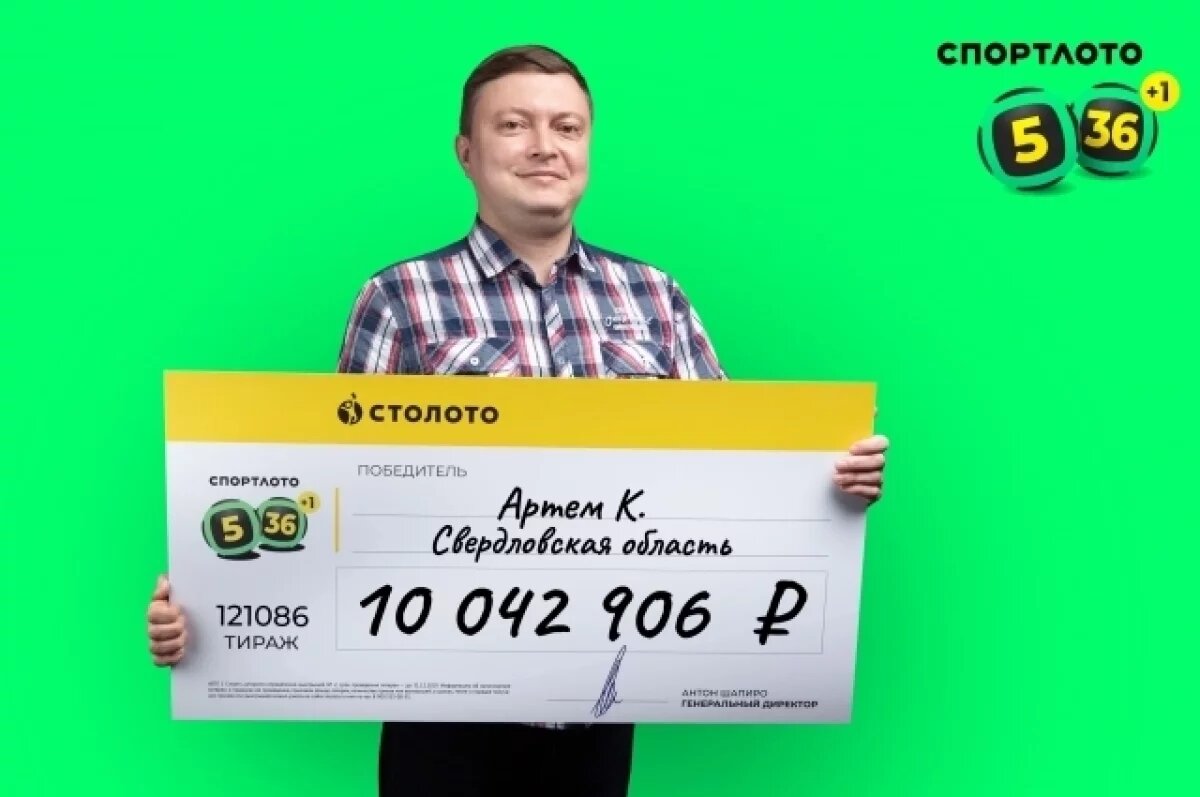    Инженер из Свердловской области выиграл в лотерею более 10 миллионов рублей