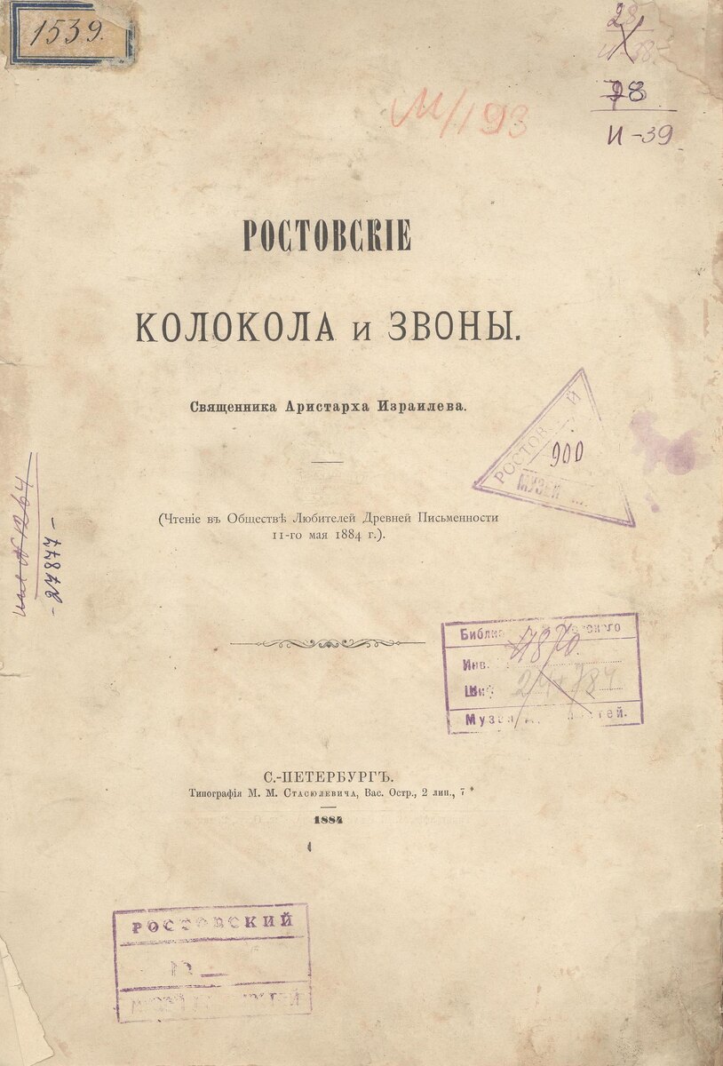 Нотное изображение Ростовского звона