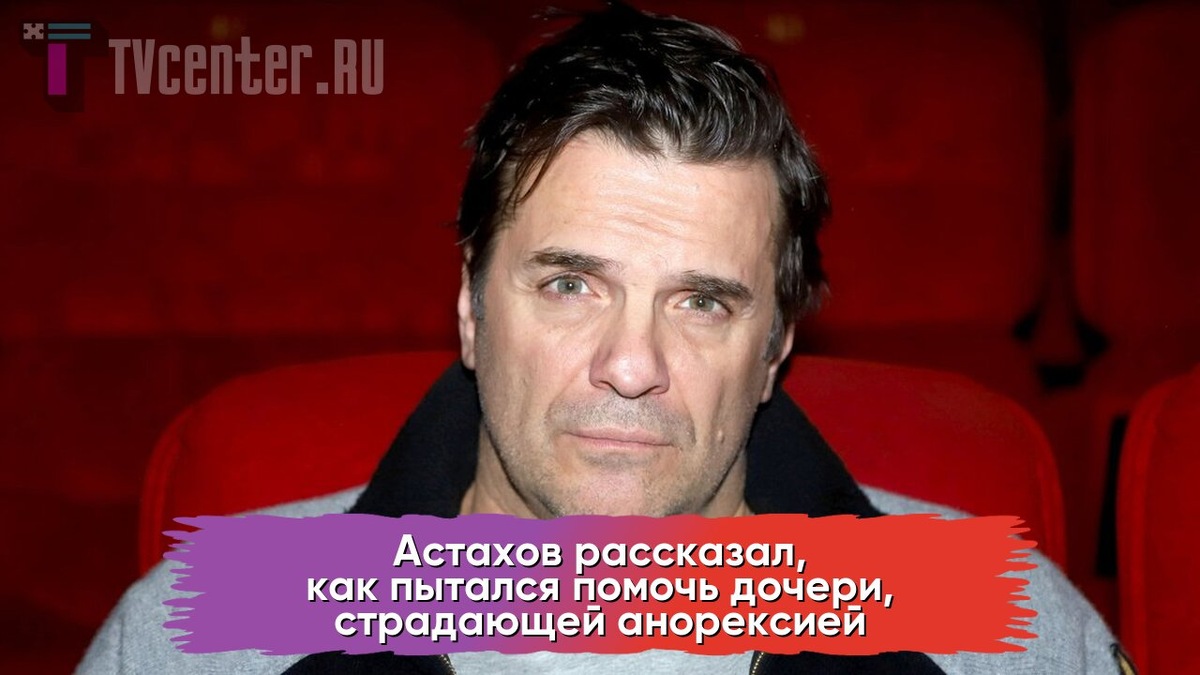 Сергей Астахов