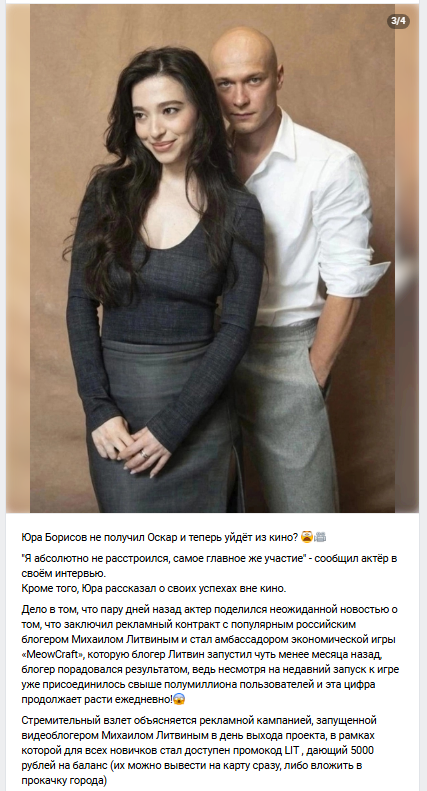 Пример рекламного поста