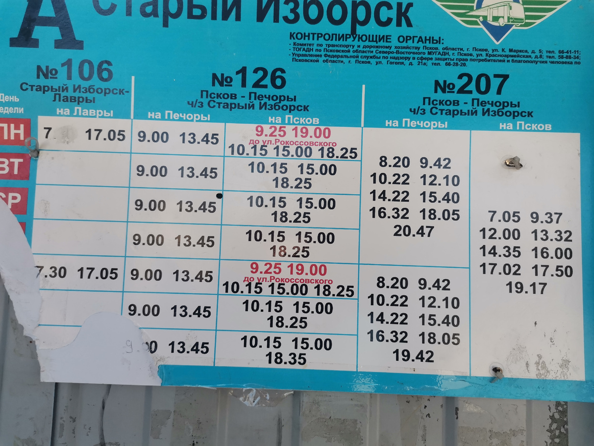 Расписание врачей печора. Расписание врачей печора