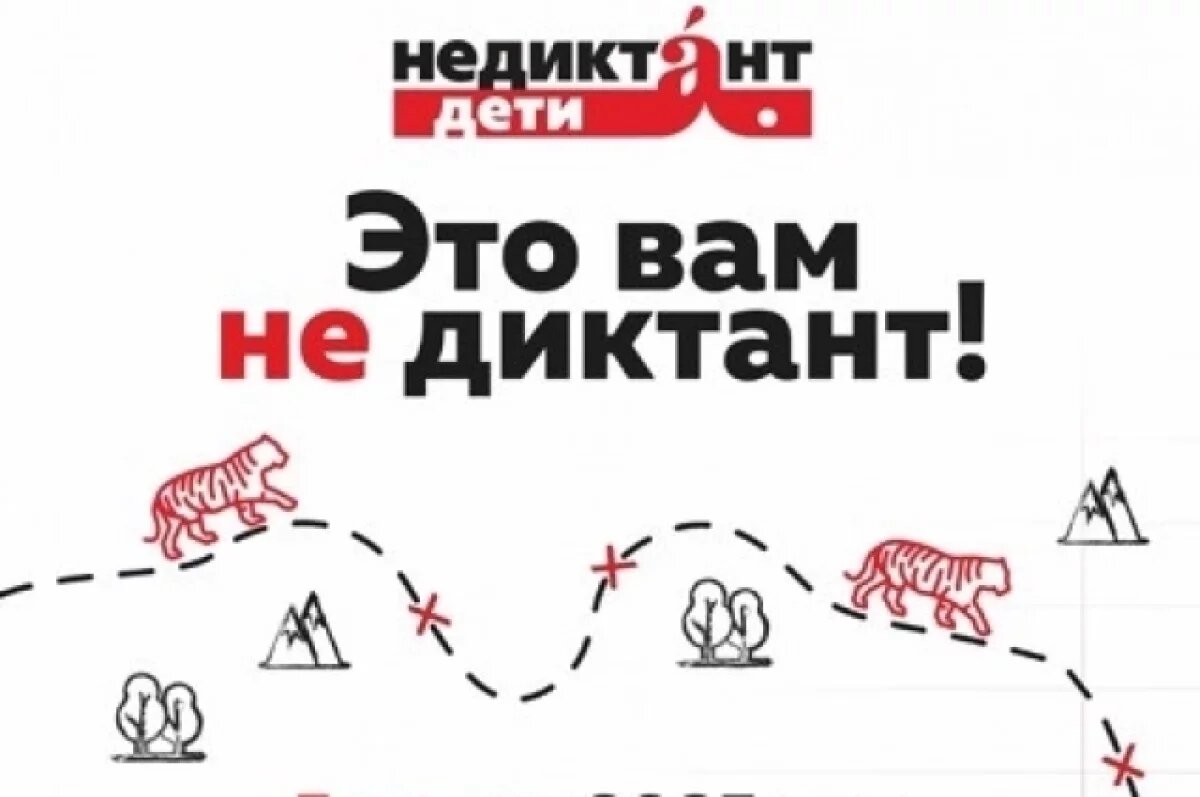    5 апреля в Псковской области пройдет «Тотальный диктант – 2025»