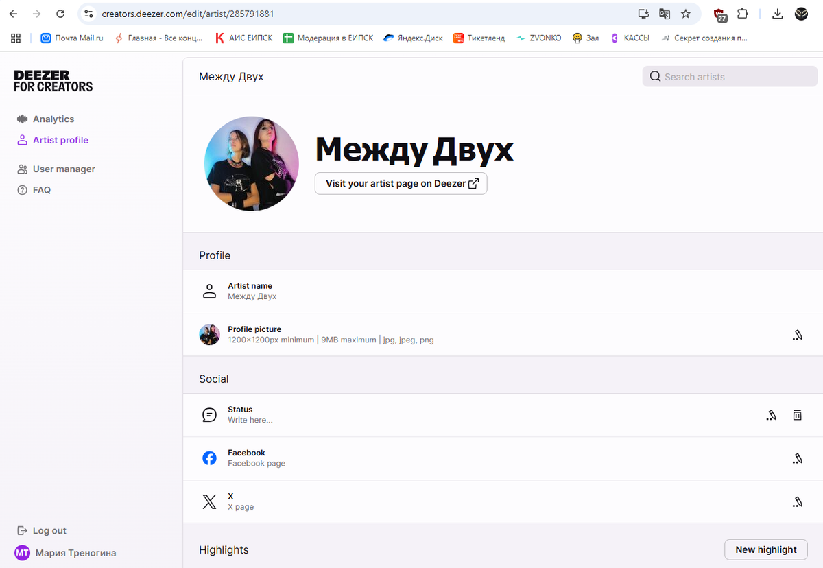 Заполненная страница артиста с фото и текстом