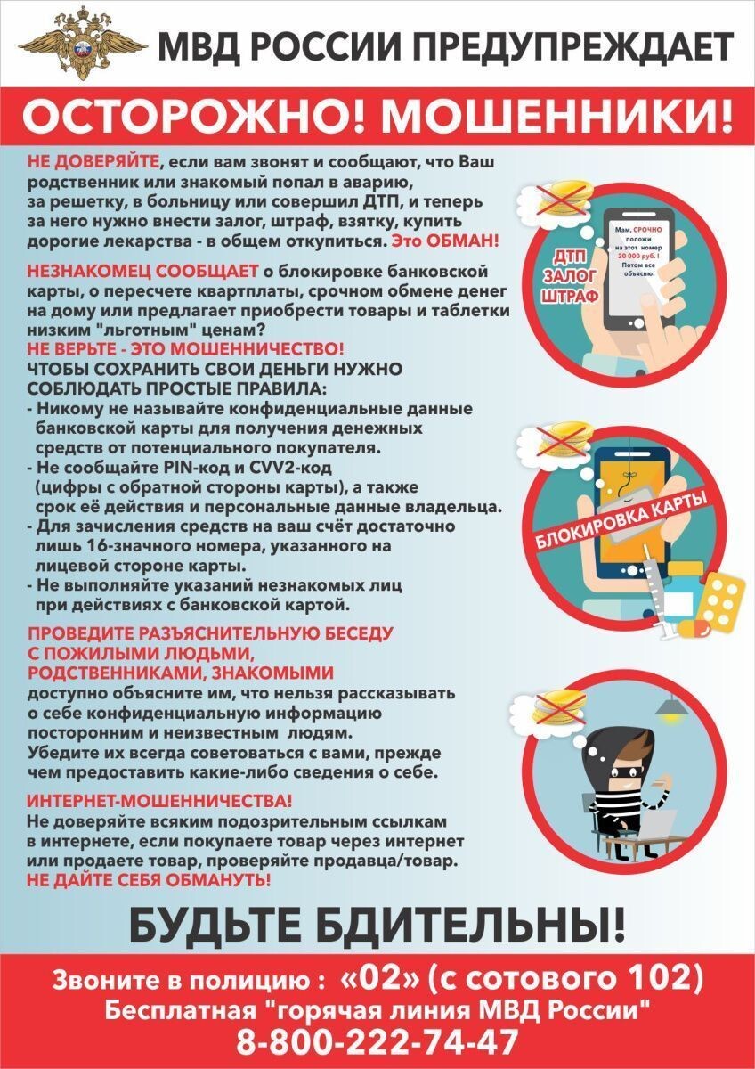    В Чайковском полиция предупреждает о мошенниках, выдающих себя за родственников