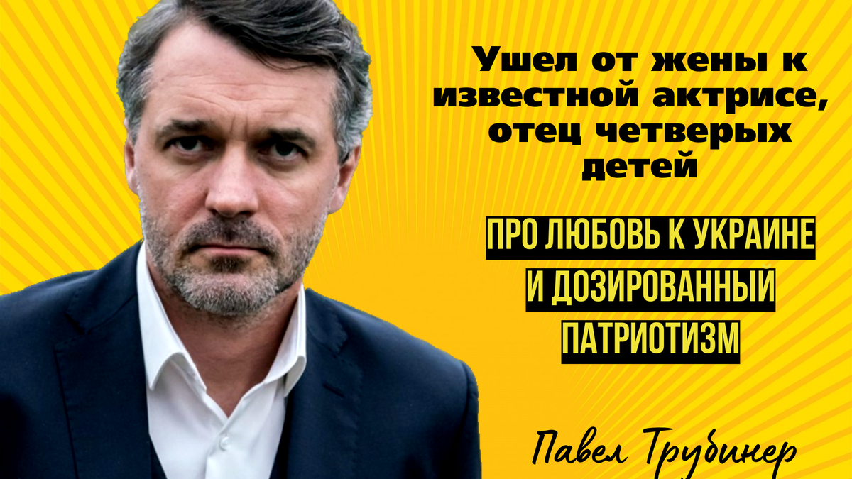 Павел Трубинер, фото из открытого источника "Яндекс. Картинки."