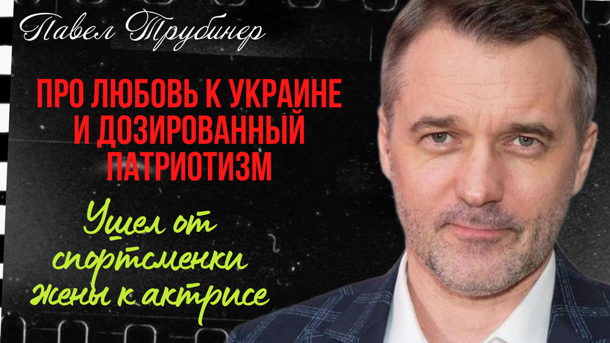 Павел Трубинер, фото из открытого источника "Яндекс. Картинки."