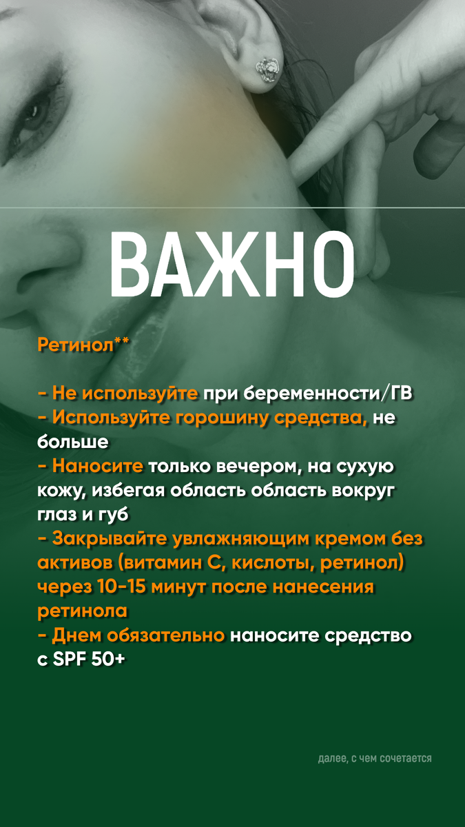 как наносить ретинол
