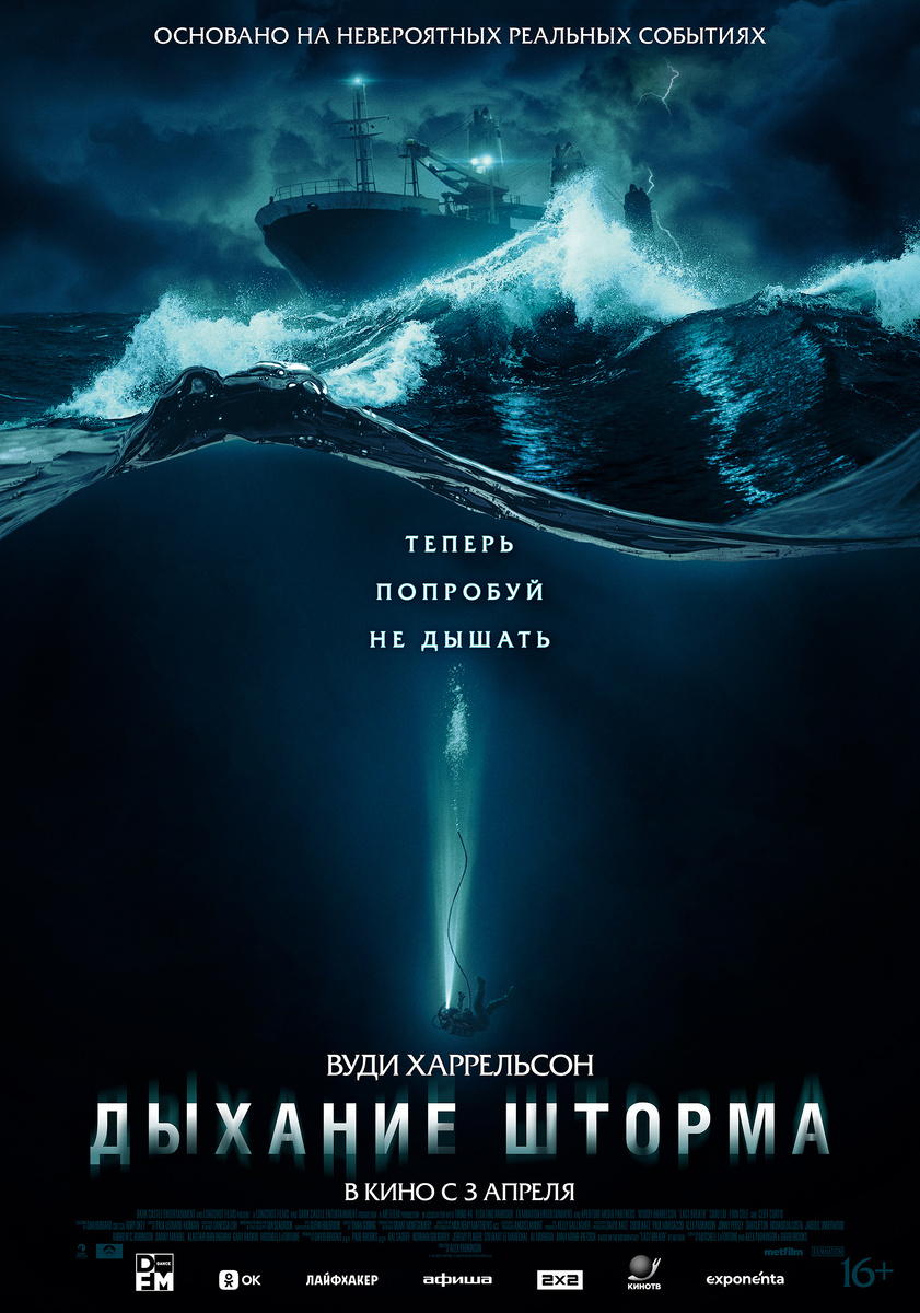 https://www.afisha.ru/movie/dyhanie-shtorma-308055/cast/
