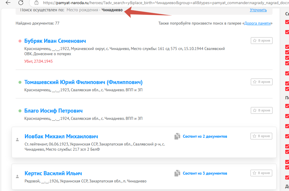 Список фронтовиков из Чинадиево, скрин