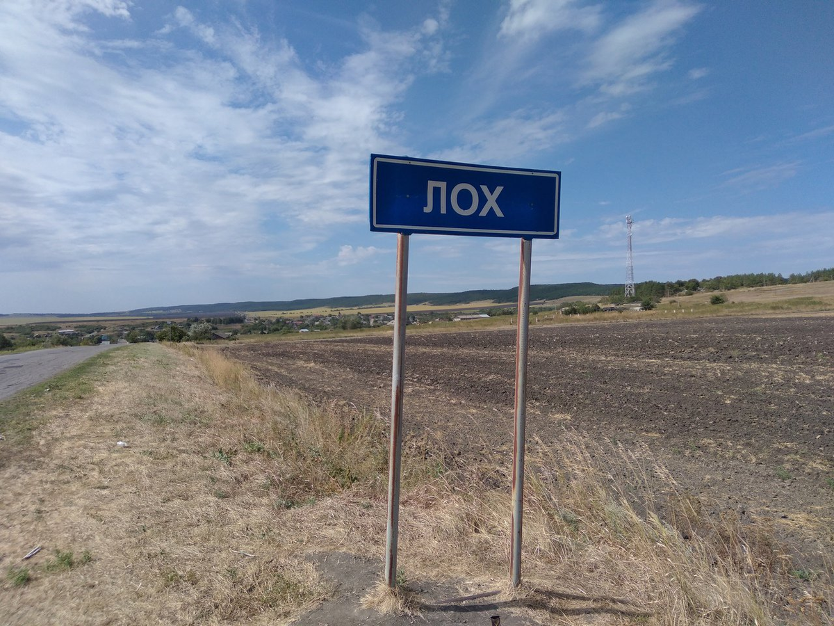 Село Лох в Саратовской области