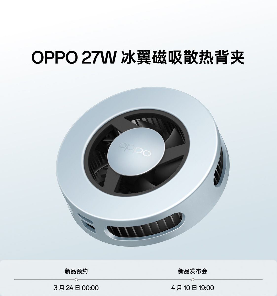    OPPO представила кулер для смартфонов с функцией зарядки