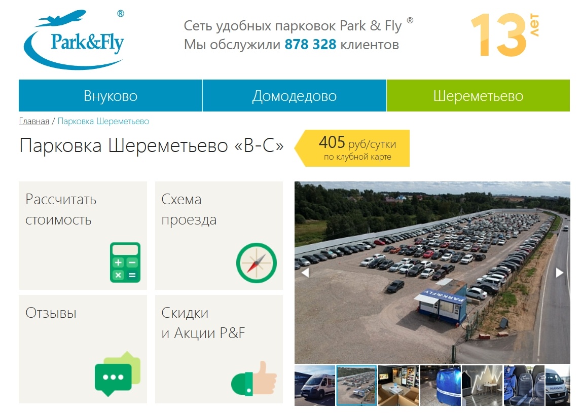 Скриншот с сайта Парк Флай