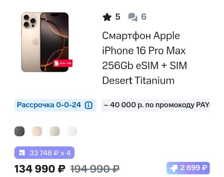 Цена на некоторые модели айфонов упала почти вполовину. Фото: МТС