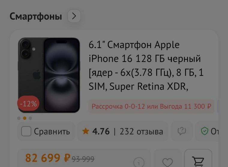 Айфон 16 стал дешевле за полгода примерно на четверть. Фото: ДНС