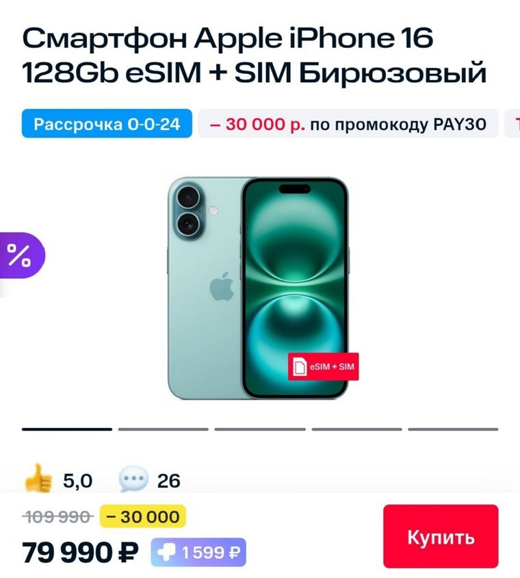 По прогнозам продавцов, цены на линейку 16 модели к осени еще упадут. Фото: МТС