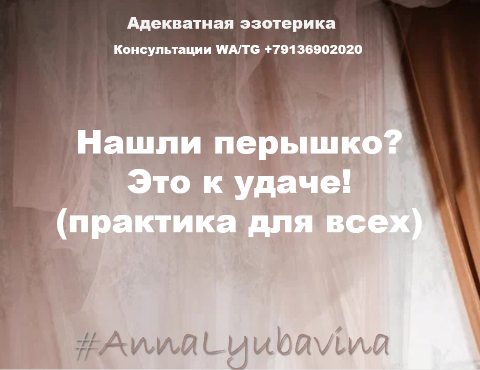 @Адекватная Эзотерика
