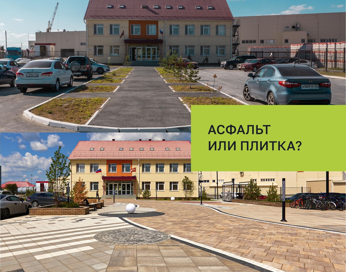 Асфальт или плитка? Разбираем характеристики, преимущества и недостатки в статье