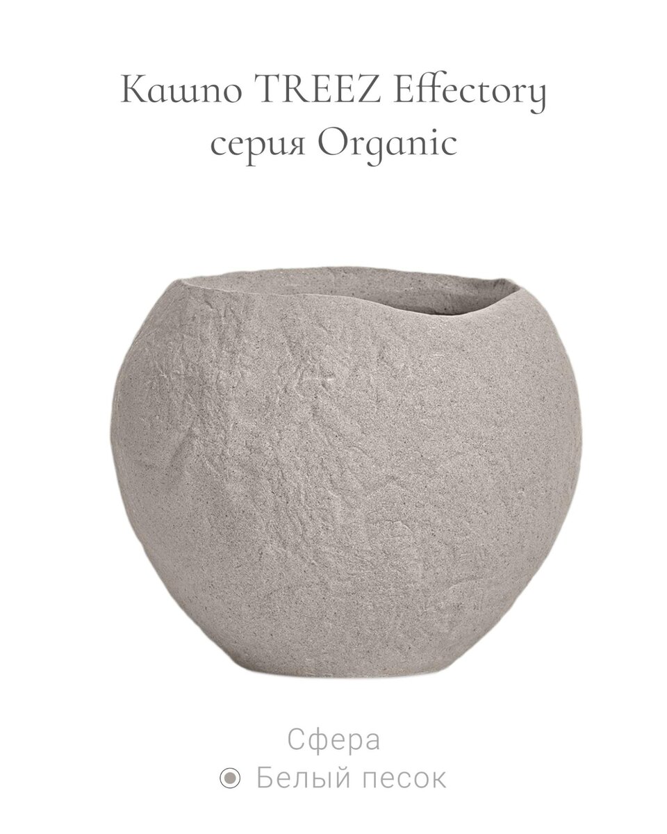 Кашпо Treez Collection