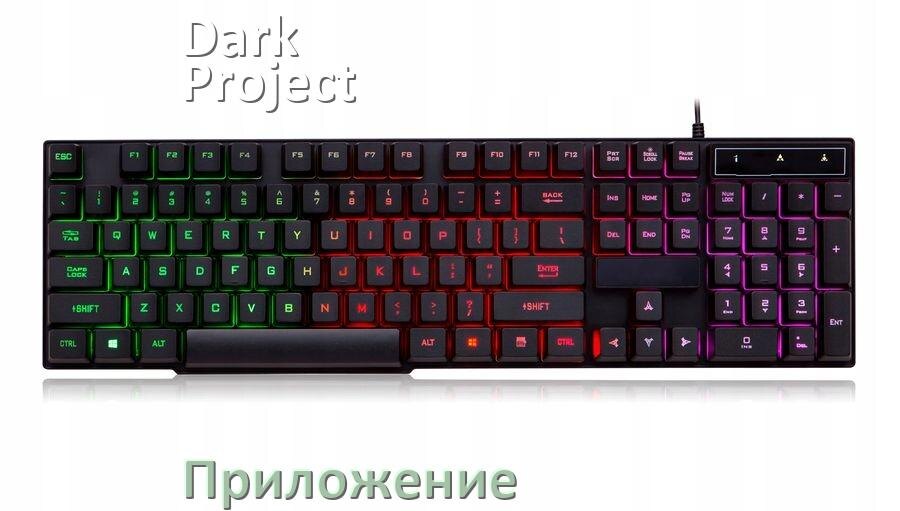 
Приложение для Dark Project KD98A для настройки подсветки