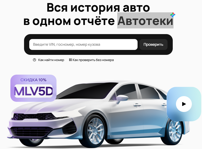 Автотека от Авито https://www.avito.ru/autoteka