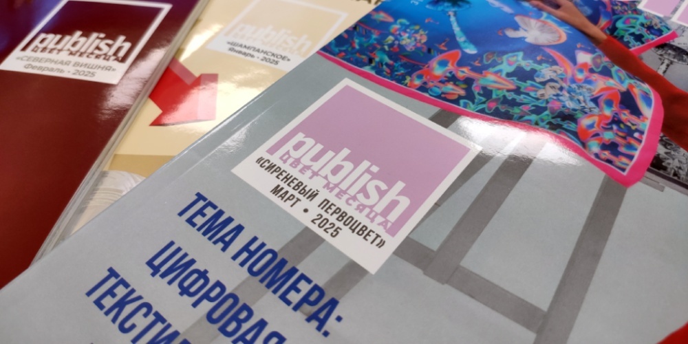 Станции смешения красок «ОктоПринт Сервис» стали технологическим партнером проекта «Цвет месяца Publish».
