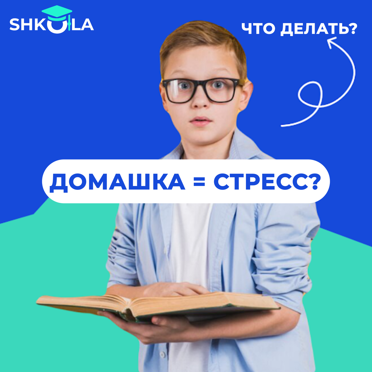 Что делать, если ребенок не хочет учиться?